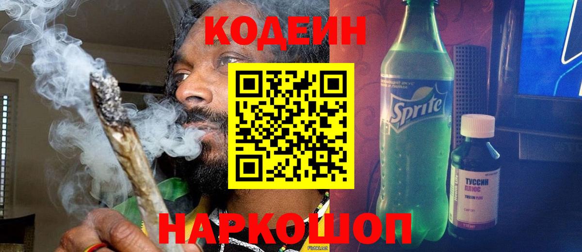 Codein Purple Drank  Вход с VPN  Бузулук 